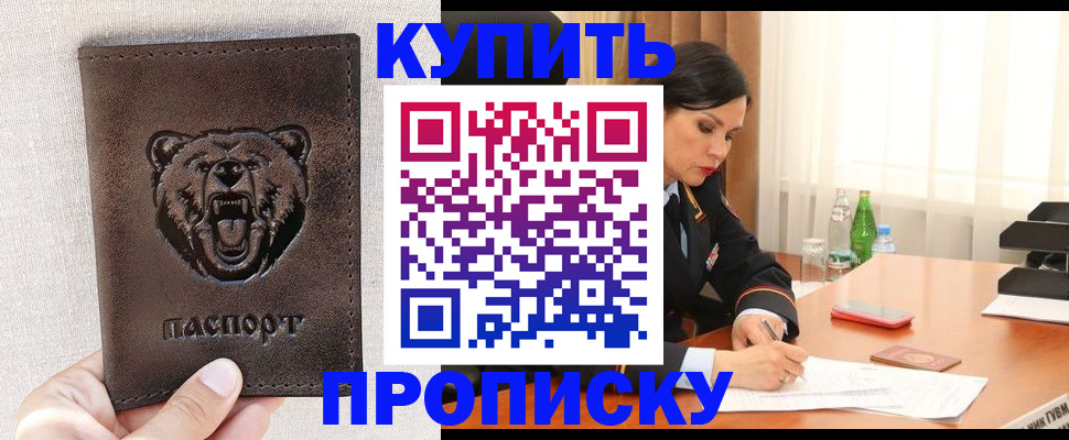 где прописаться в Кувандыке