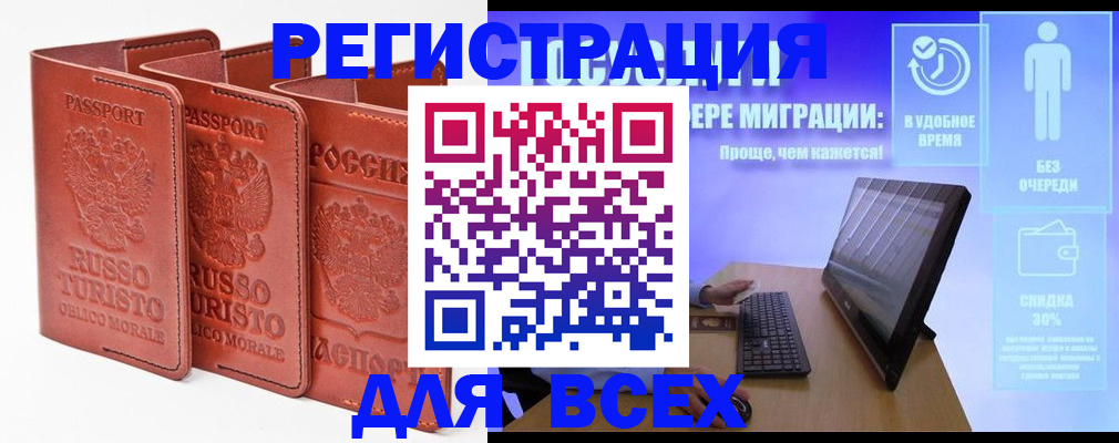 прописка штамп в Кувандыке