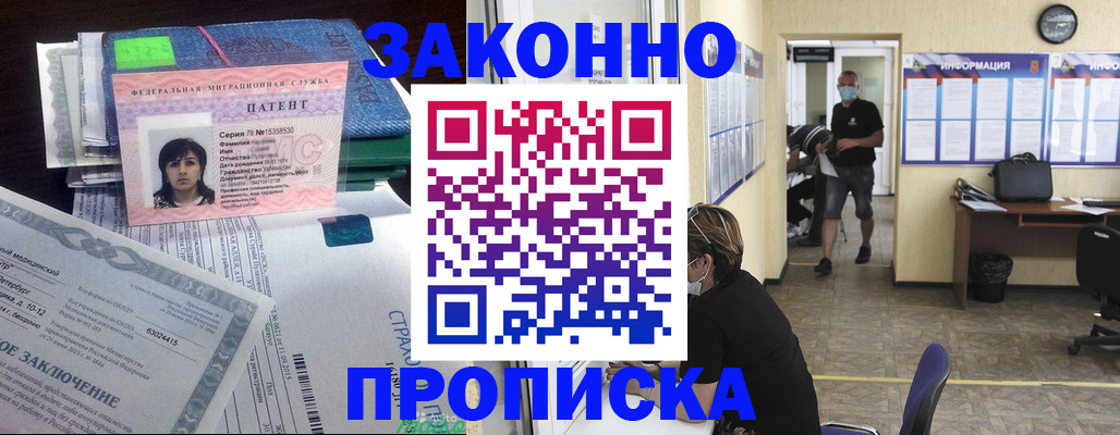 временная регистрация купить в Кувандыке